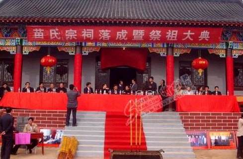 山西河曲县举行“苗氏宗祠”落成暨祭祖大典.jpg